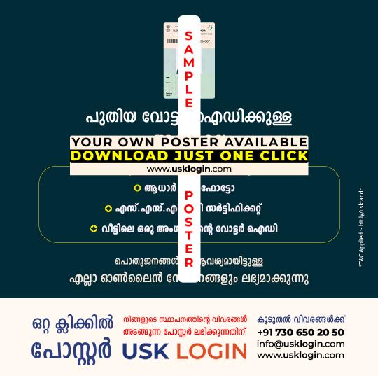 Voter Id New Application Malayalam akshaya Posters